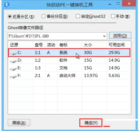 快启动U盘怎么装win7系统 快启动U盘装win7系统教程