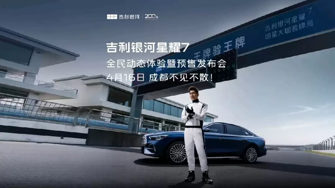 吉利银河星耀 7 定档 4 月 16 日预售发布:千里浩瀚 H3 辅助驾驶、e-AWD 智电四驱加持