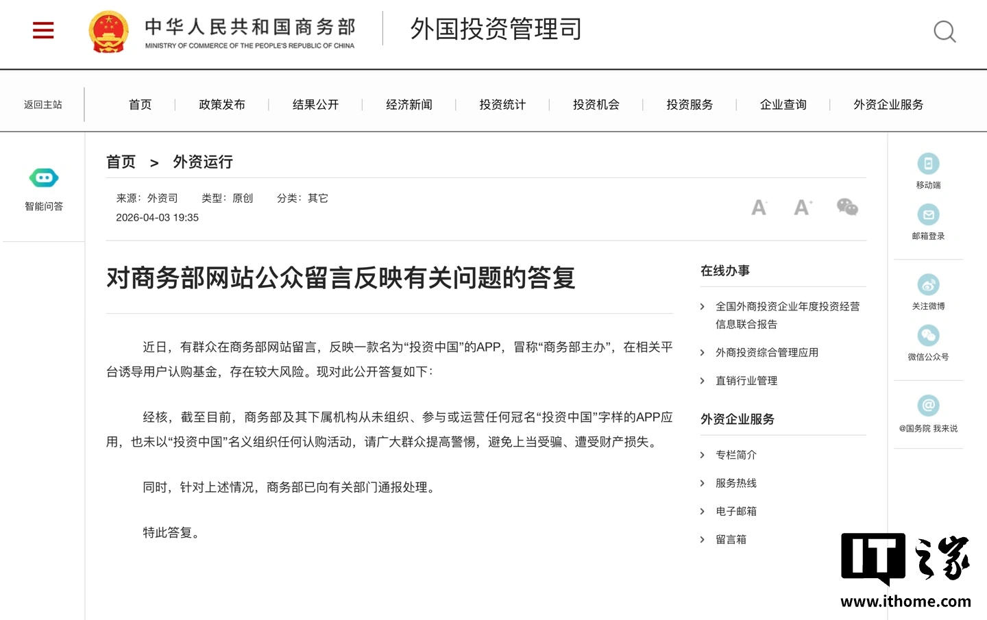 商务部:未以“投资中国”名义组织任何认购活动,广大群众应提高警惕避免上当受骗