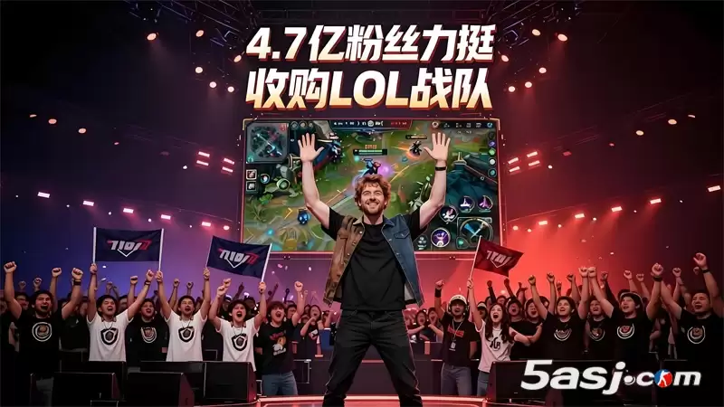 全球第一网红MrBeast（野兽先生）宣布收购LOL战队！4.71亿粉丝力挺，豪言若买得起Faker也想签