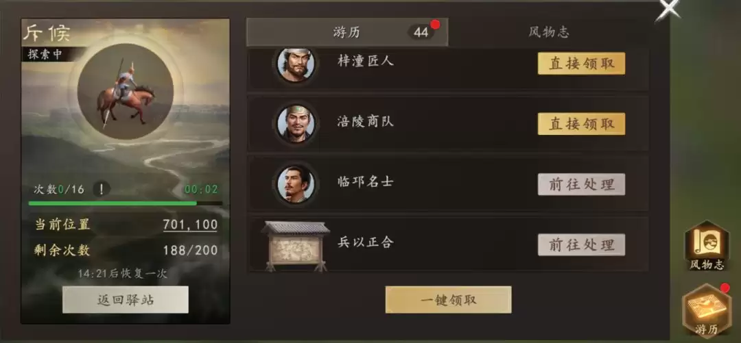 《三国志:王道天下》绝品装备获取途径