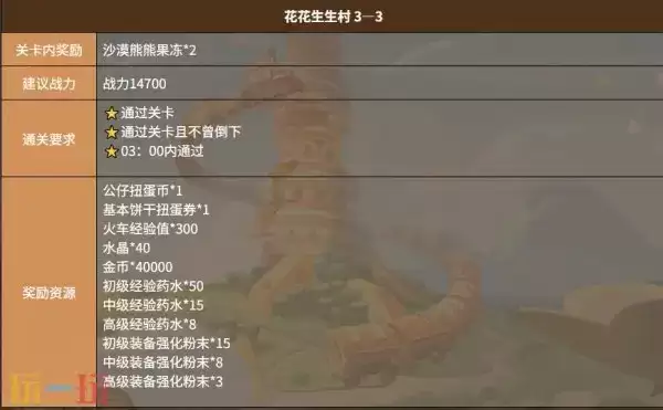 饼干人联盟花花生生村关卡 饼干人联盟花花生生村3-3关卡介绍