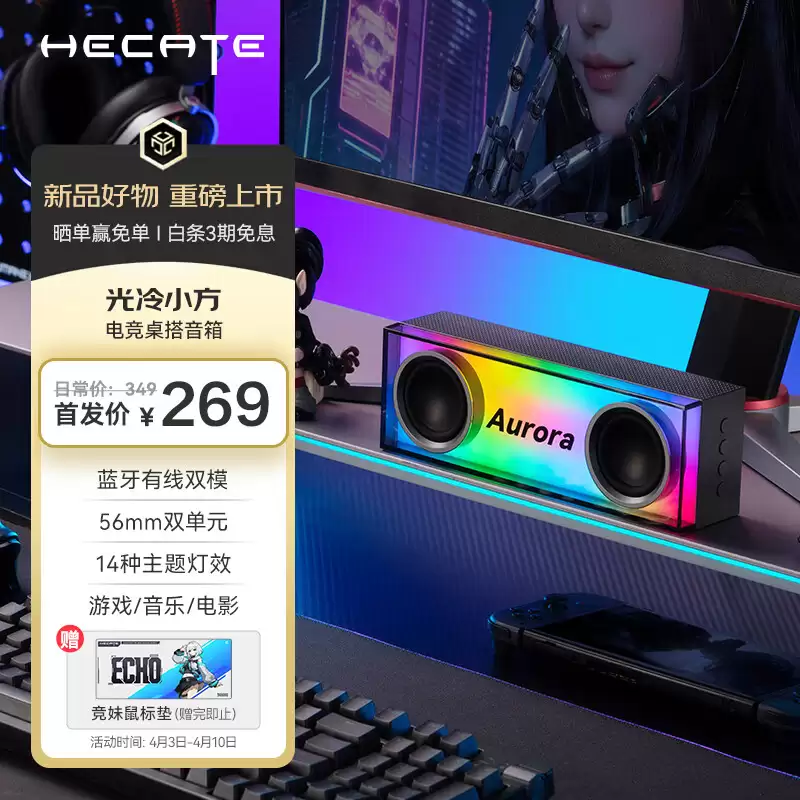 漫步者推出 HECATE 光冷小方音箱：双 56mm 单元 + 无源辐射器，269 元