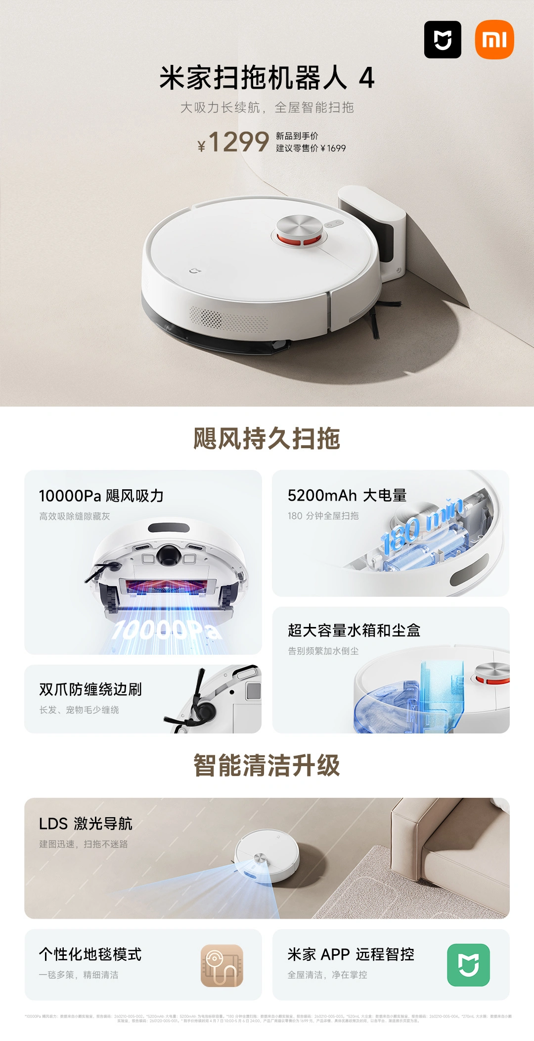 小米米家扫拖机器人 4 开售:10000Pa 吸力 + LDS 激光导航,国补价 1299 元