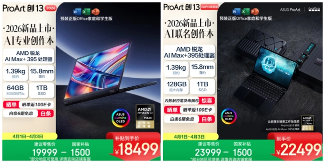 四月好物推荐:如果你常外出创作,华硕 ProArt 创 13 2026 值得看看