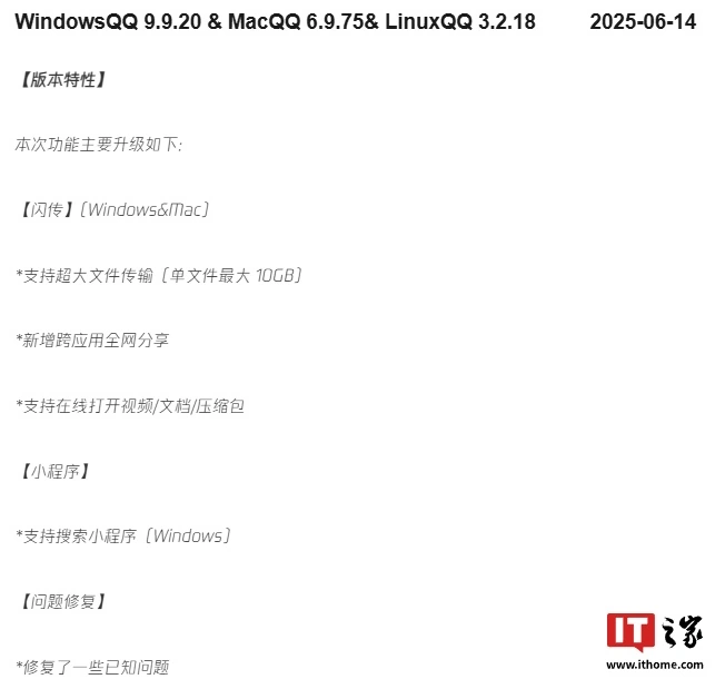 腾讯 QQ 更新 Windows 9.9.20、macOS 6.9.75 版本，支持搜索小程序