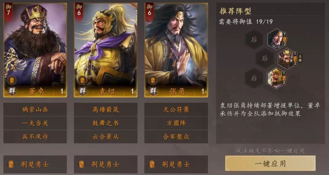 《三国志：王道天下》PVP盾兵阵容推荐