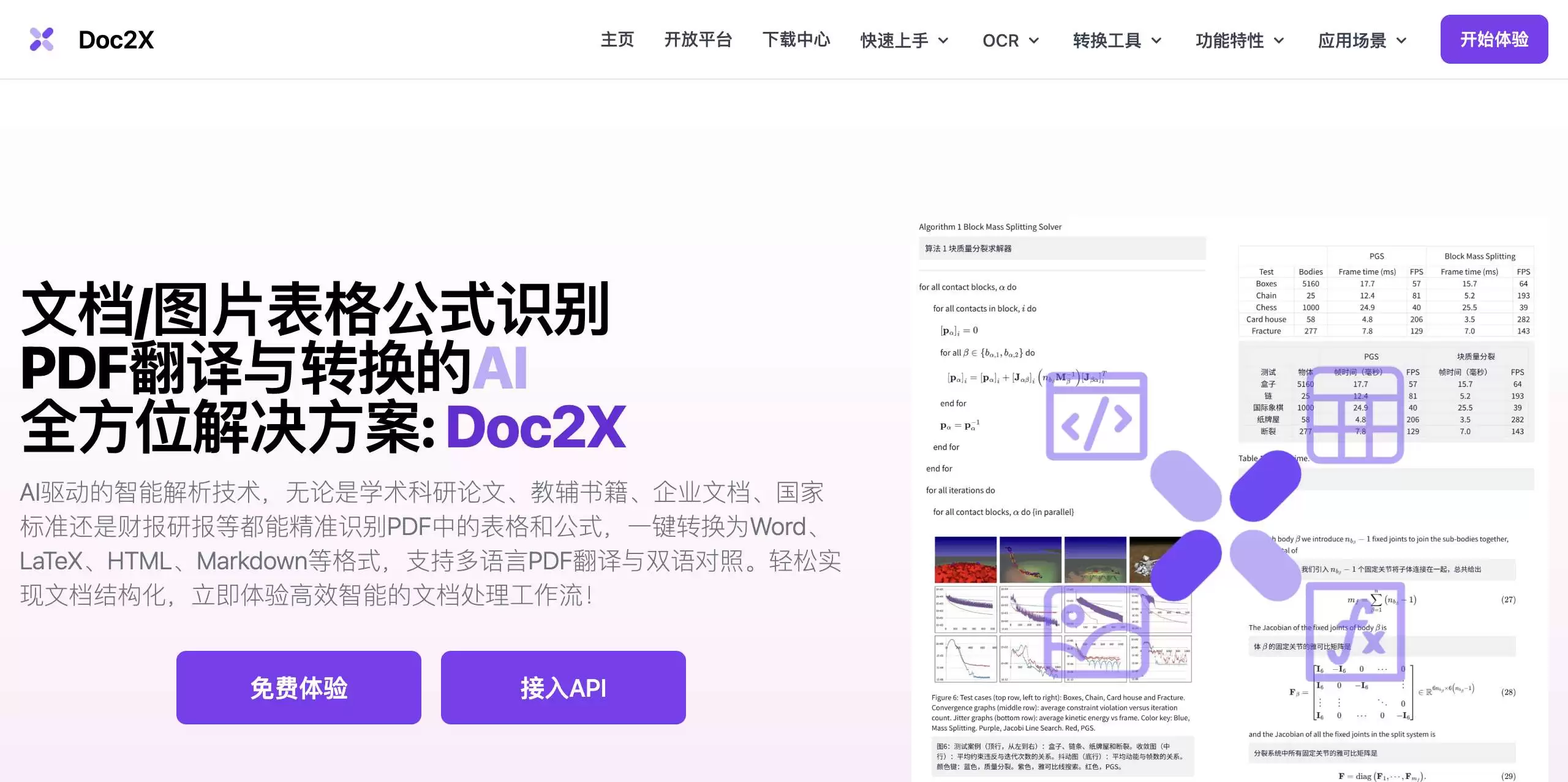 Doc2X-智能高效的文档处理神器