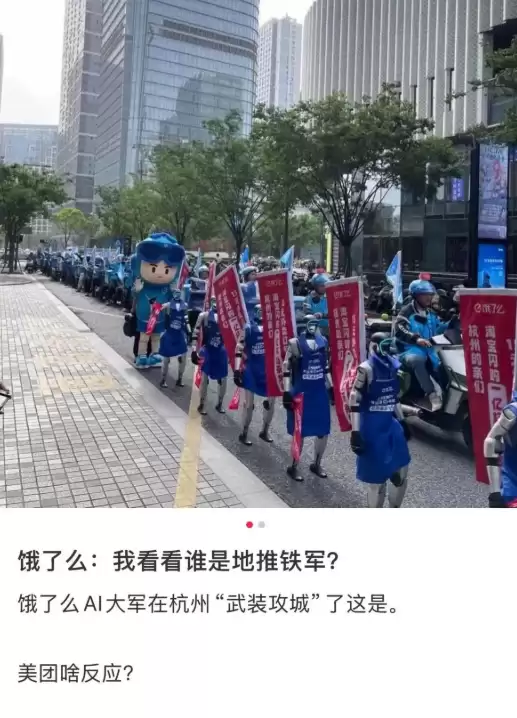 宇树机器人在街头地推外卖红包！饿了么回应：我们想借这个热点