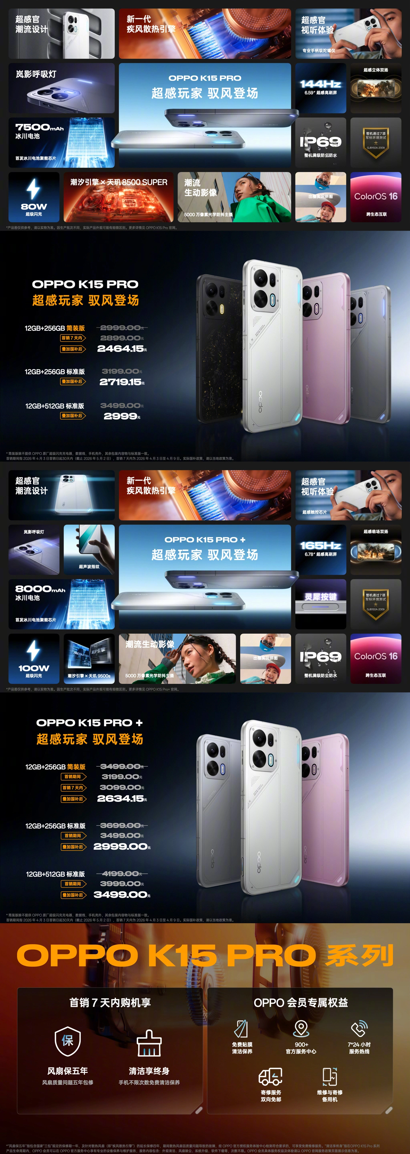 OPPO K15 Pro 系列手机开售:天玑 8500 SUPER / 9500s 芯片,2899 元起