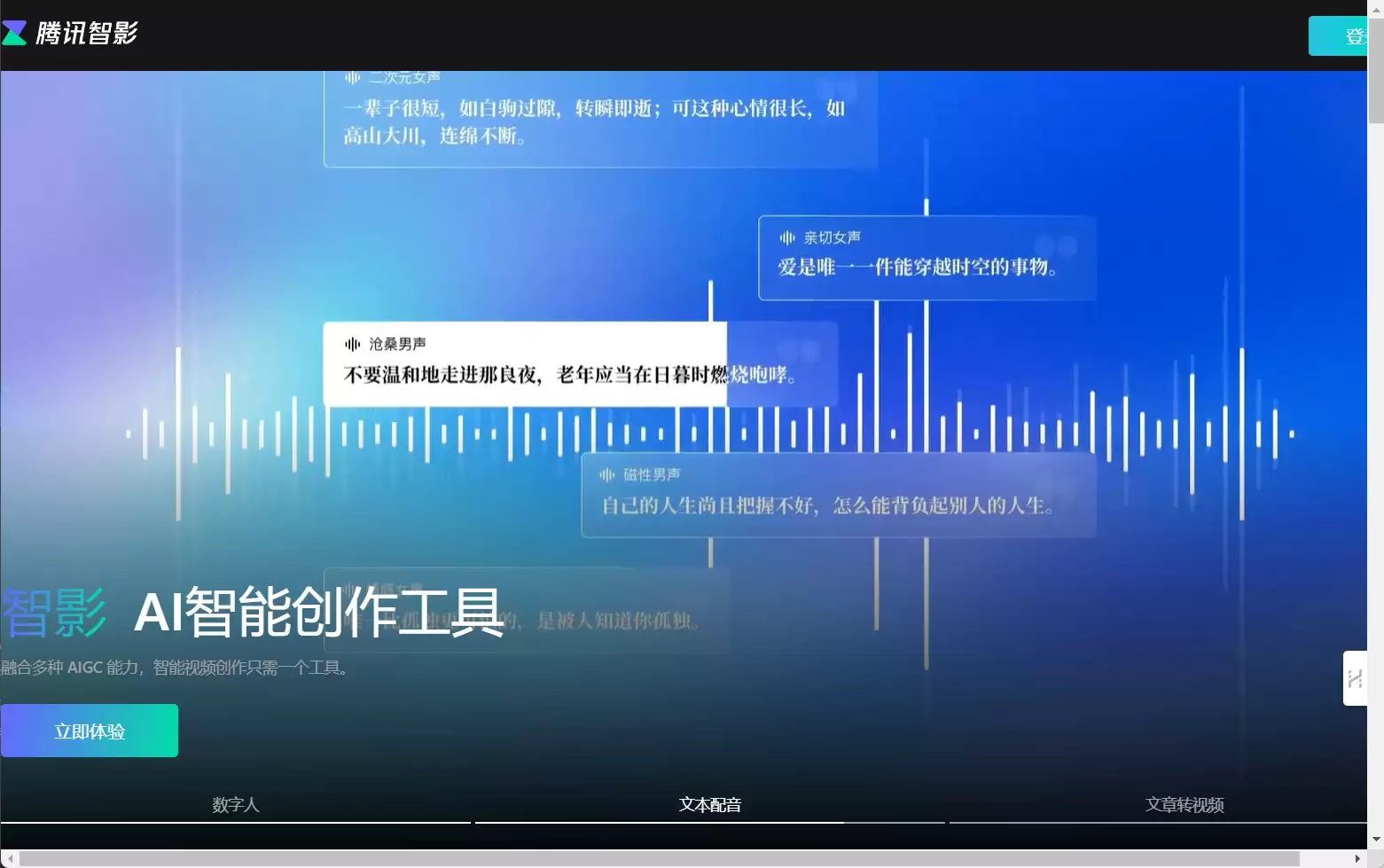 腾讯智影-腾讯智影是一款云端智能视频创作工具