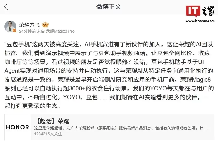 消息称荣耀与字节就“豆包手机”合作细节尚未达成一致