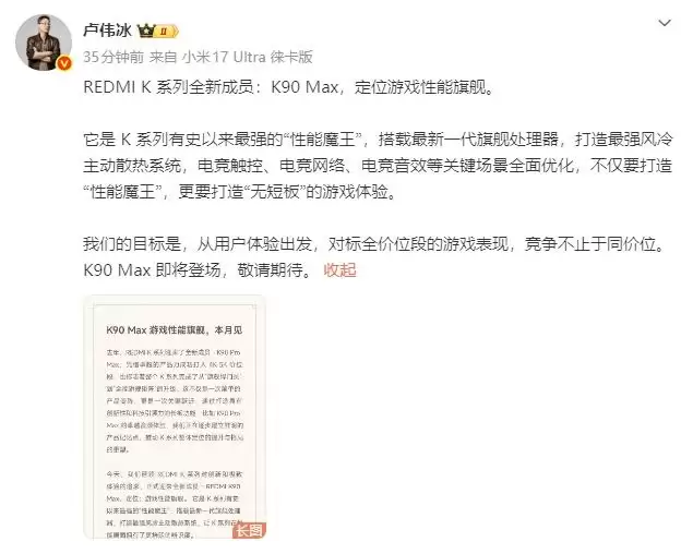 打造「无短板」游戏旗舰！红米REDMI K90 Max正式官宣