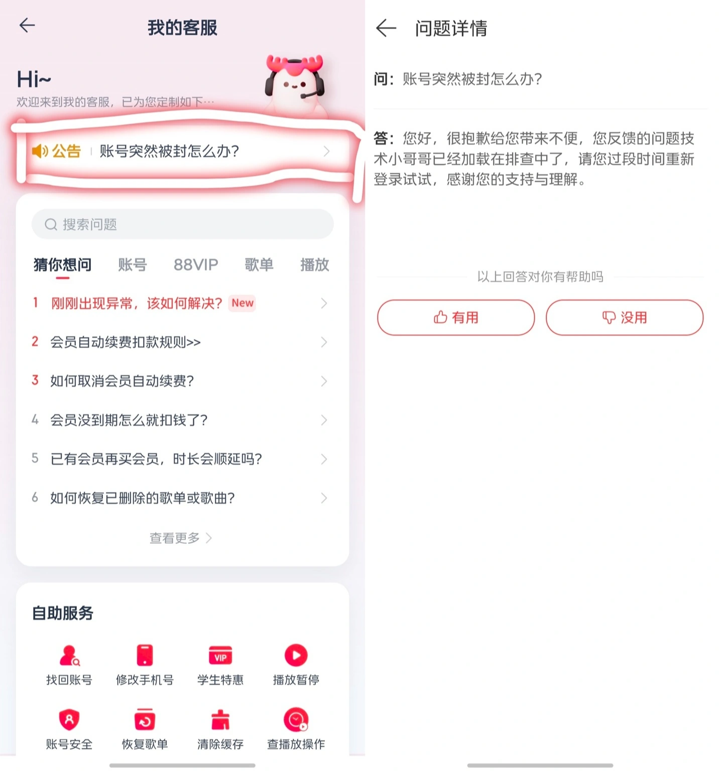 网易云音乐客服回应无故封号：已恢复，可重新操作登录