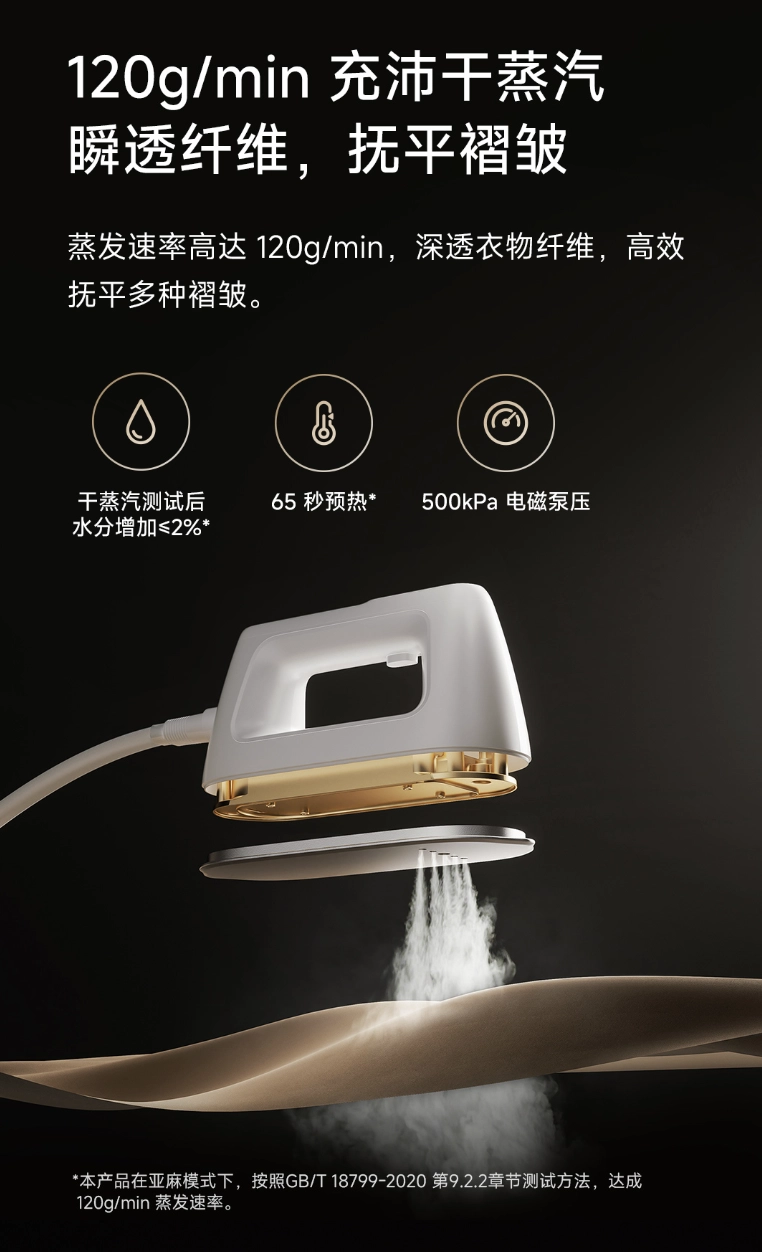 小米推出米家熨烫机 2:蒸发速度 120g/min、500kPa 电磁泵压,509 元