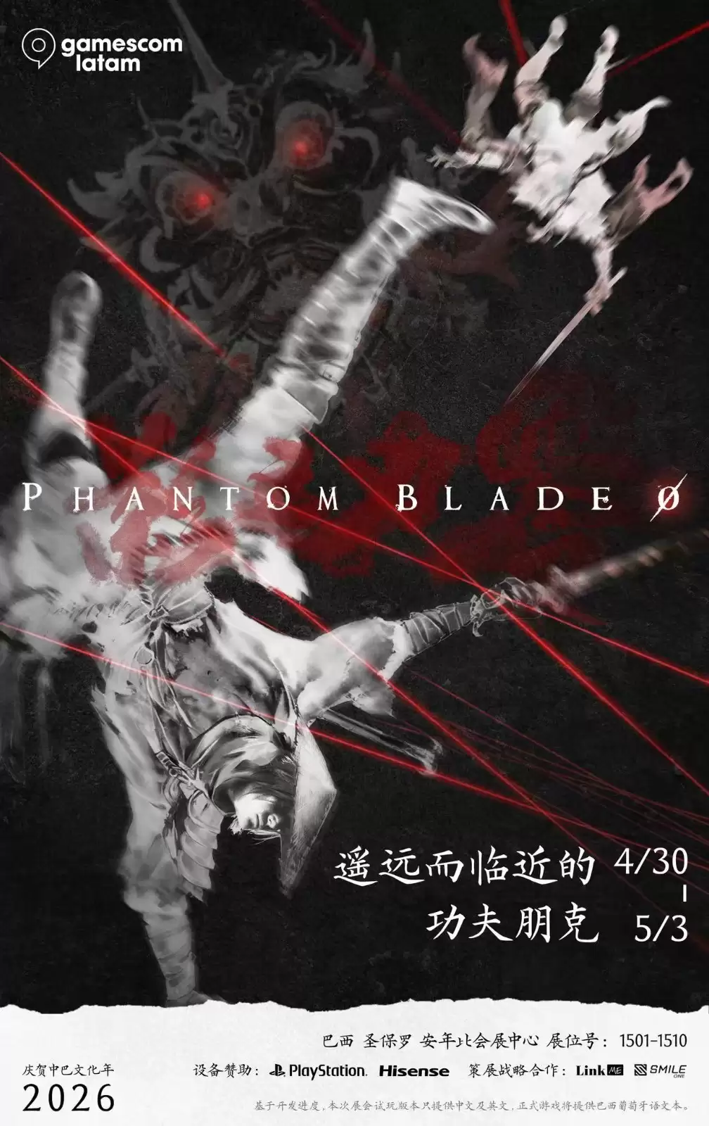 中巴文化年献礼:《影之刃零》受邀参展Gamescom LATAM 2026