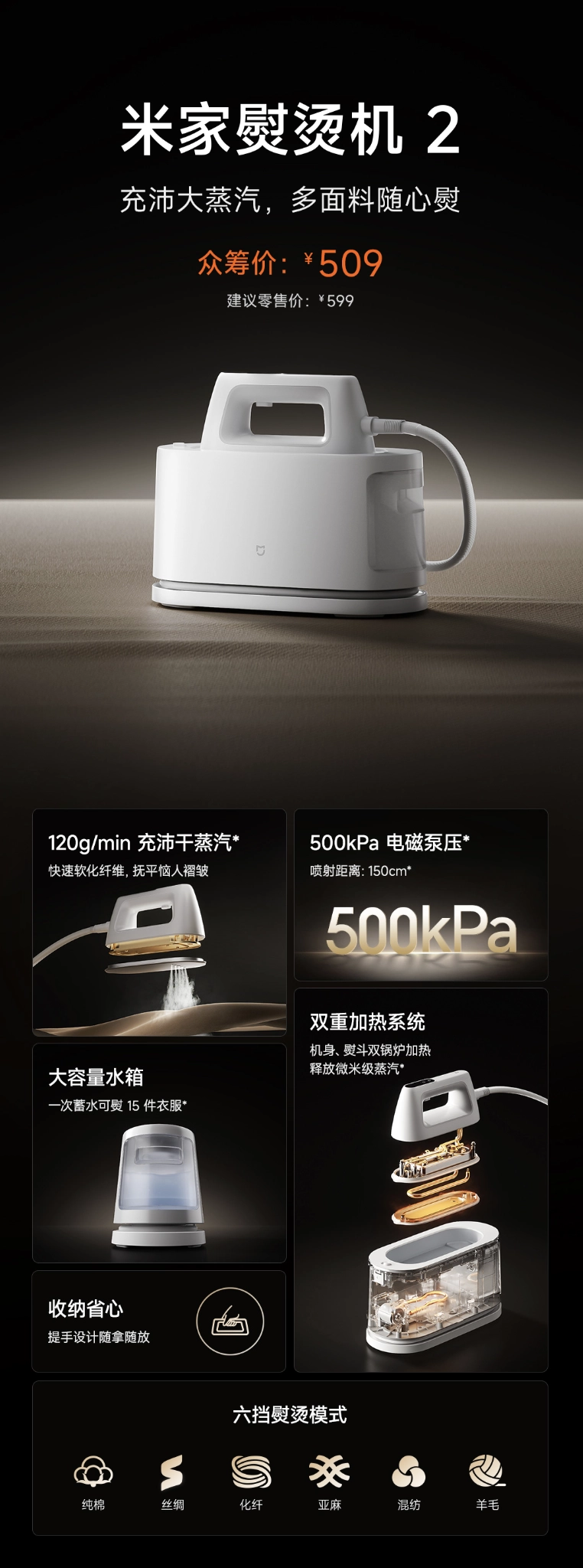 小米推出米家熨烫机 2:蒸发速度 120g/min、500kPa 电磁泵压,509 元