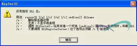 regsvr32.exe是什么进程?regsvr32.exe进程详细介绍