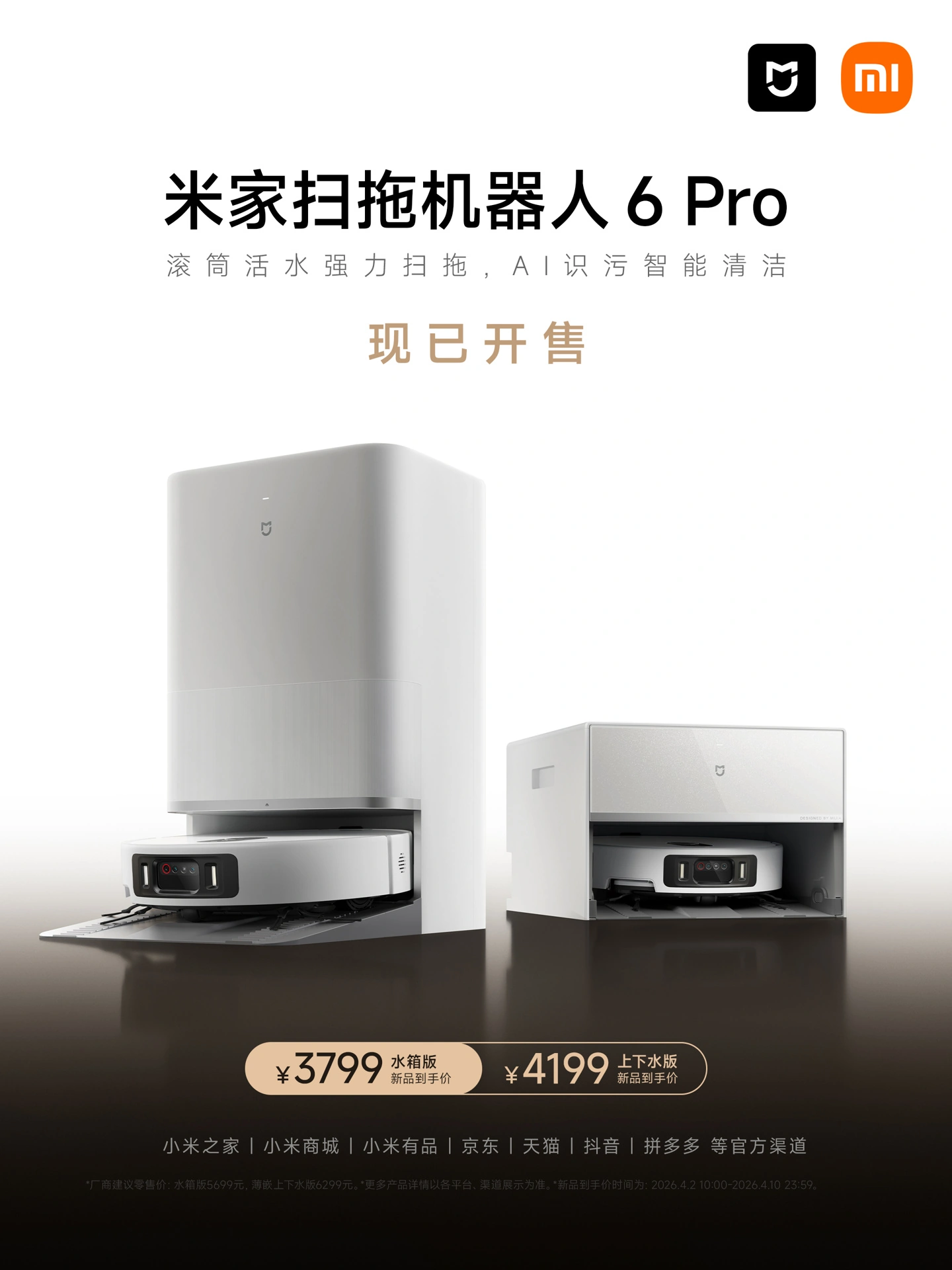 小米米家扫拖机器人 6 Pro 开售：可识别 3mm 耳机线，国补到手 3799 元起