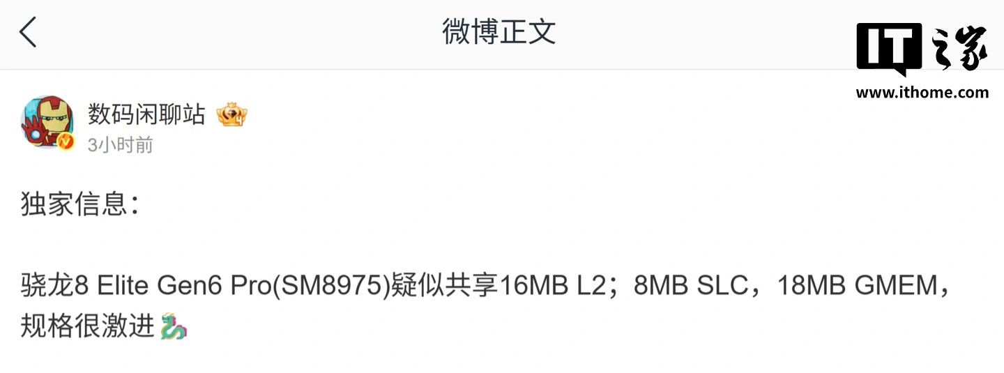 曝骁龙 8 Elite Gen6 Pro(SM8975)芯片疑似共享 16MB L2,规格“很激进”