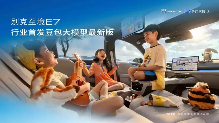 别克×火山引擎：至境E7行业首发搭载豆包大模型最新版