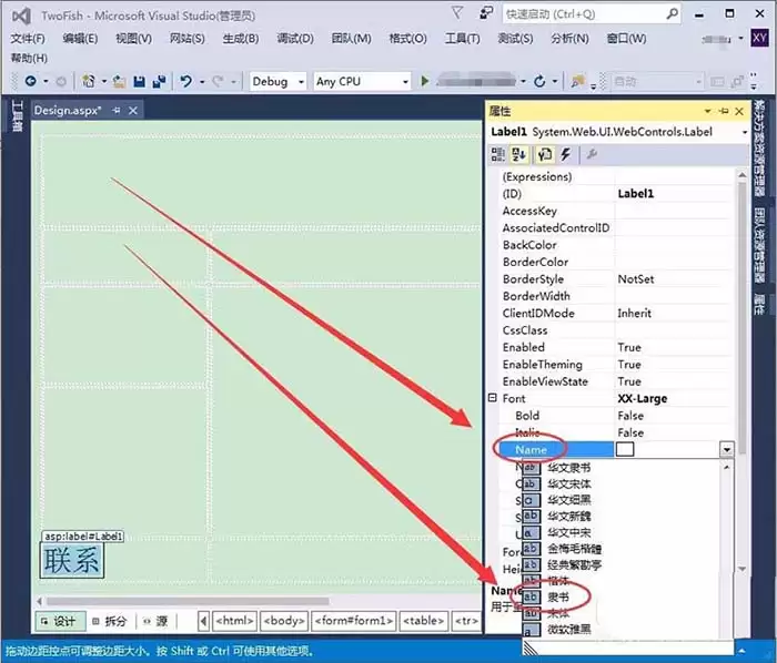 VisualStudio怎么设置控件文本字体格式