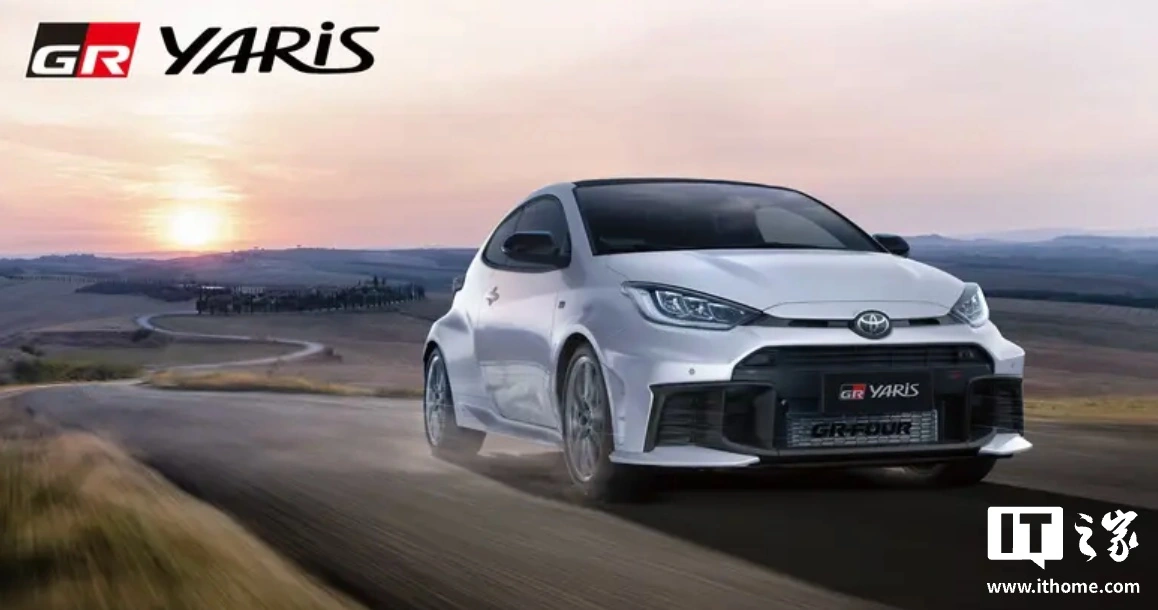 2026款丰田GR YARIS汽车国内上市:改进方向盘、电子转向助力系统,40.28万元起