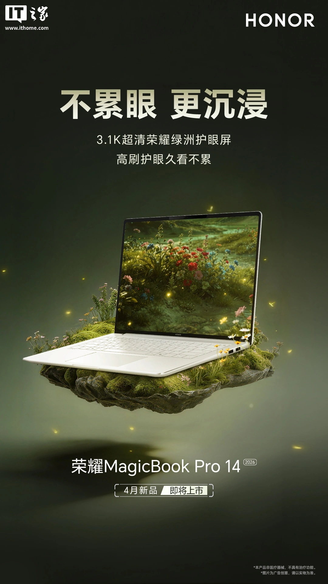 荣耀 MagicBook Pro 16 / 14 2026 款笔记本将上线全新 Magic 视界,支持 YOYO AI 智慧搜索等
