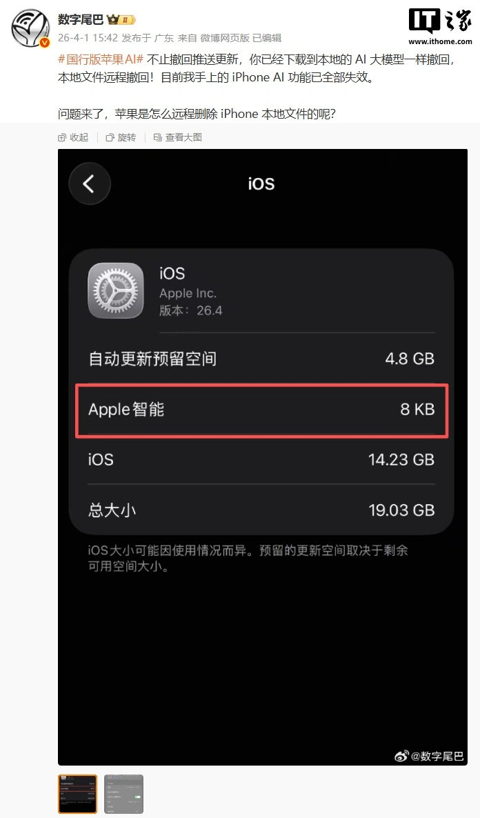 曝国行版苹果苹果 Apple Intelligence 不止撤回推送,下载到本地的模型也会被删除