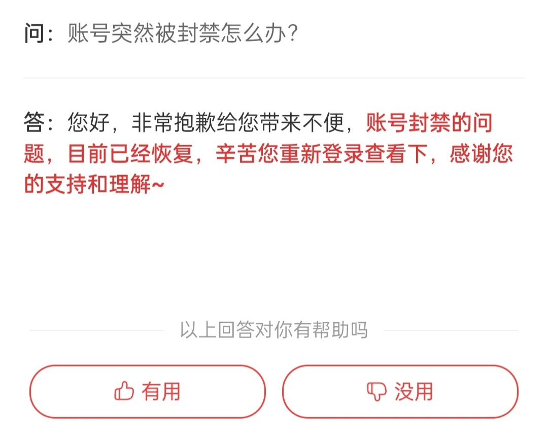 网易云音乐客服回应无故封号：已恢复，可重新操作登录