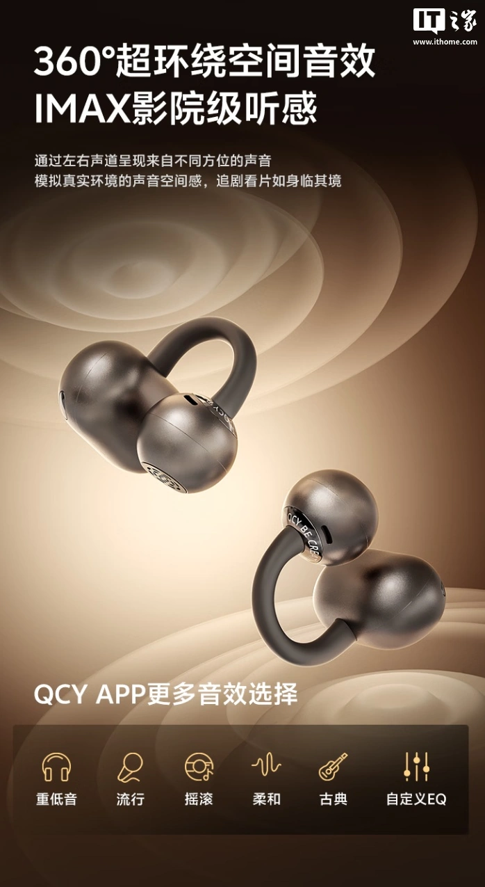 QCY 推出 C50S 耳夹式耳机:升级 LDAC、30+ 语言翻译,售价 229 元