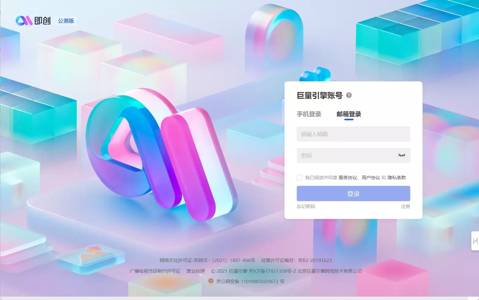 即创AI 抖音即创平台