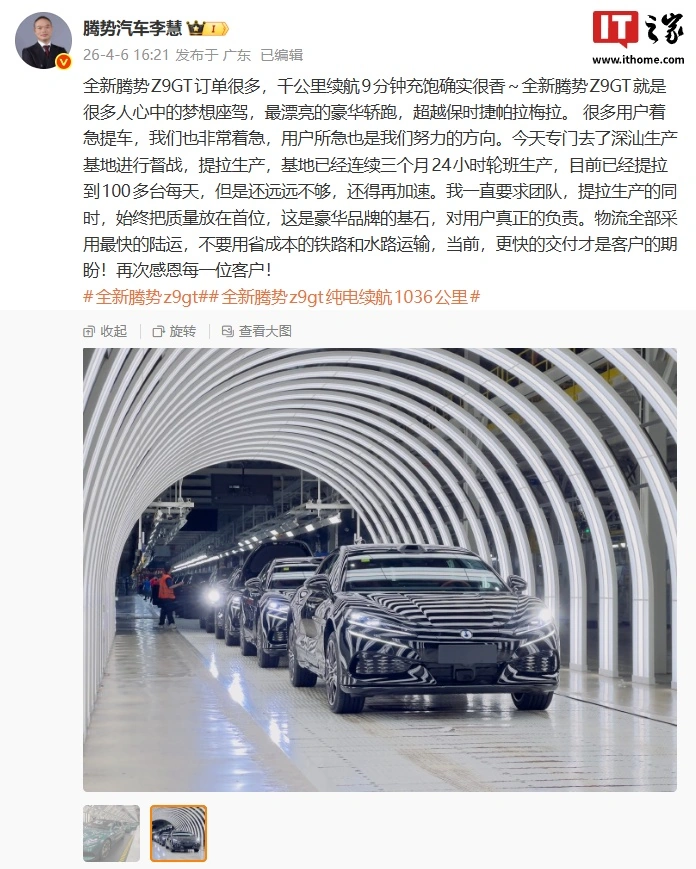 比亚迪全新腾势 Z9GT 汽车交付时间表公布，物流全部采用最快的陆运