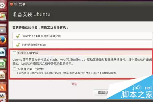如何安装win10和ubuntu14双系统 图文详解win10和ubuntu14双系统安装过程