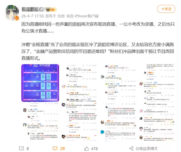 浪姐一公取消直播时间遭声讨 冠名商度小满留言区遭波及