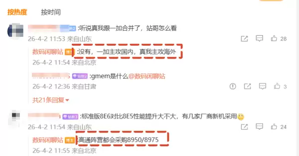 小米18系列首发!高通骁龙8 Elite Gen6 Pro规格曝光:图形缓存达18MB