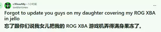 血压直接拉满!7000元ROG游戏掌机被3岁熊孩子灌果冻