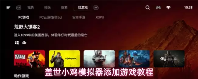 盖世小鸡模拟器添加游戏教程