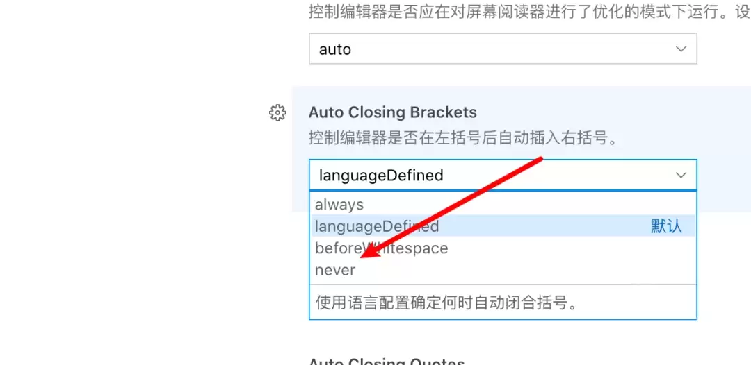 mac版vscode怎么禁止括号自动补全
