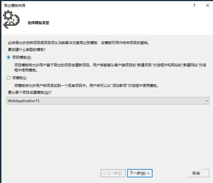 VisualStudio2015项目怎么导出为模板