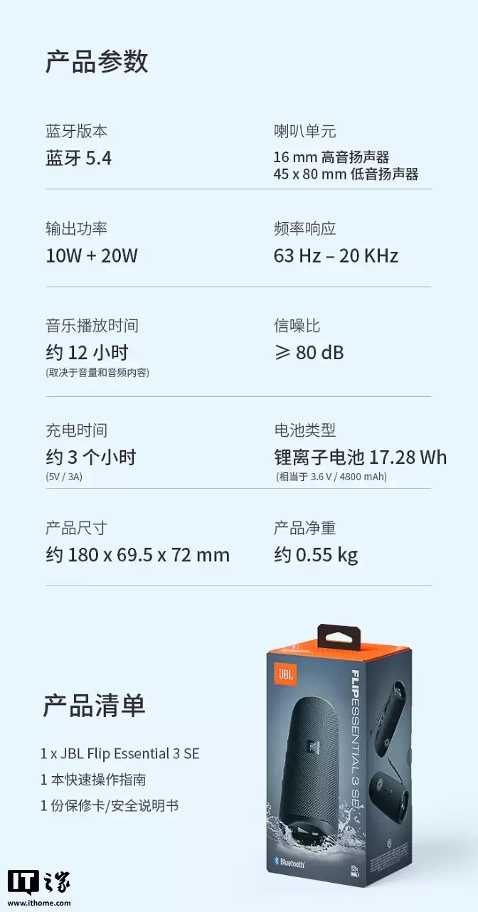 JBL FLIP ESSENTIAL 3 SE 蓝牙音箱国行上架，899 元