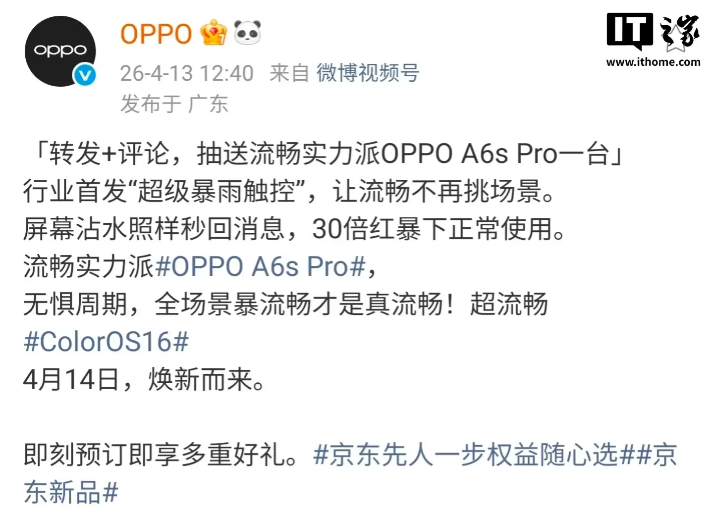 OPPO A6s Pro 行业首发“超级暴雨触控”，屏幕沾水也能秒回消息