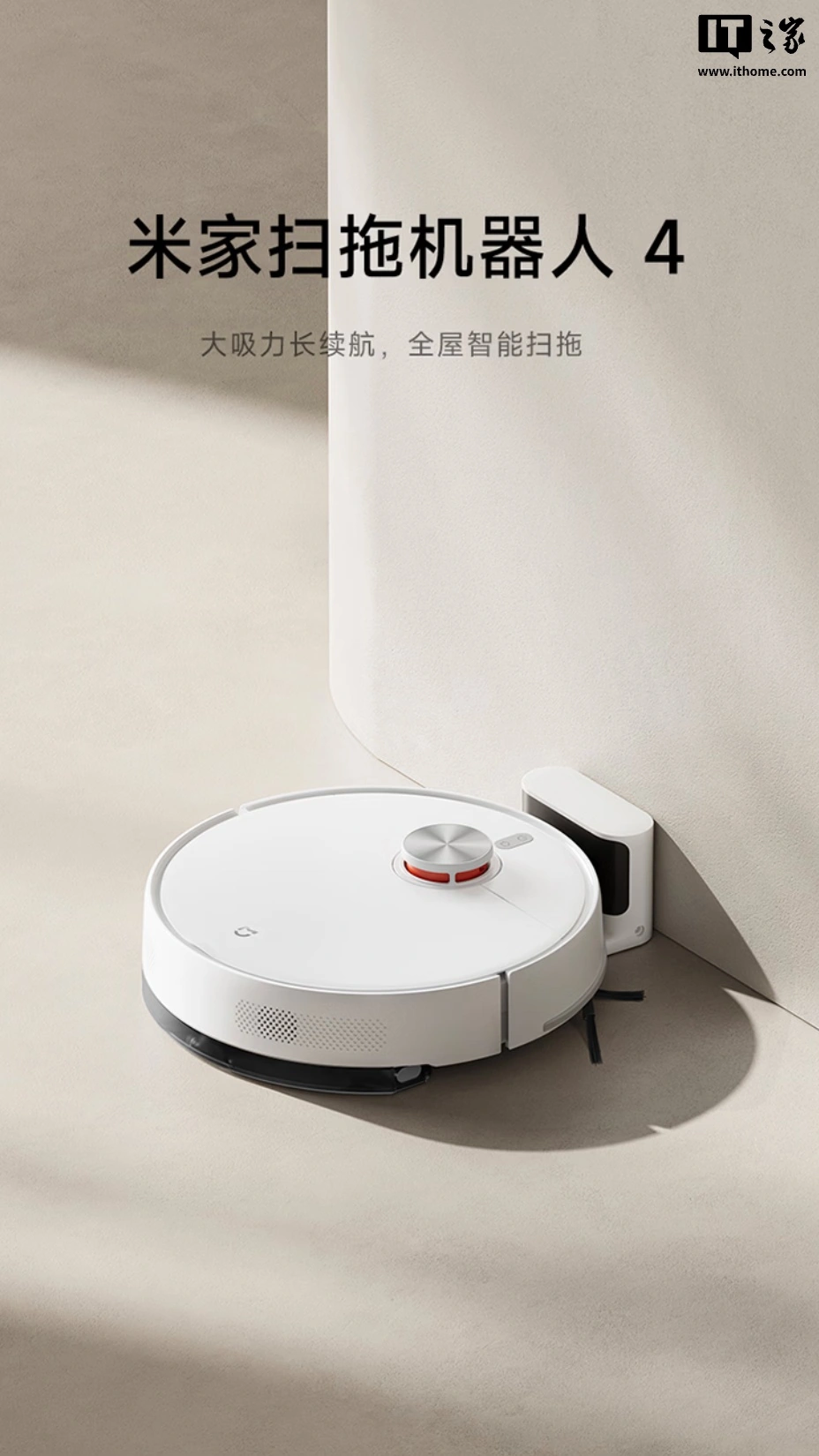 小米推出米家扫拖机器人 4:10000Pa 吸力、LDS 激光导航,1433 元