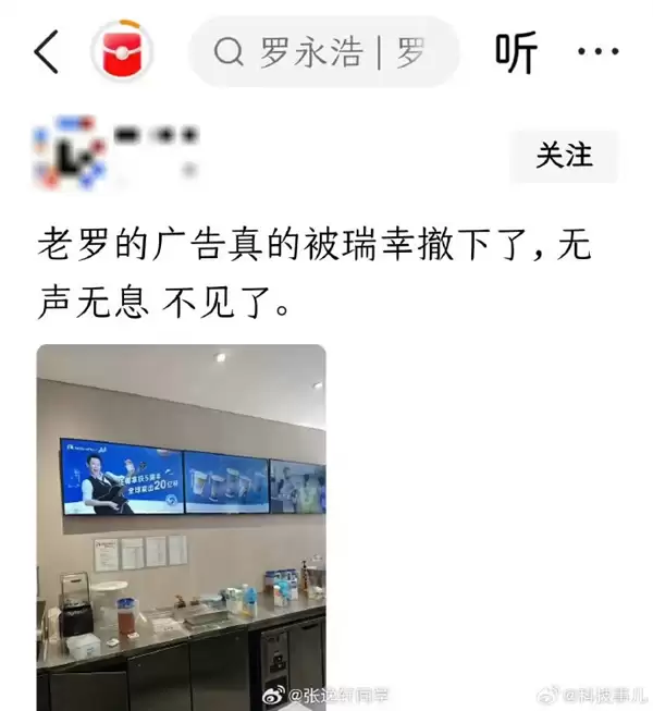 得罪普信男 却力挺杨笠:网友发现罗永浩瑞幸代言被悄然更换!