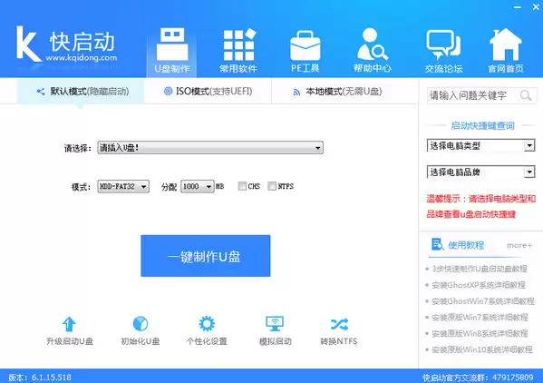 快启动U盘怎么装win7系统 快启动U盘装win7系统教程