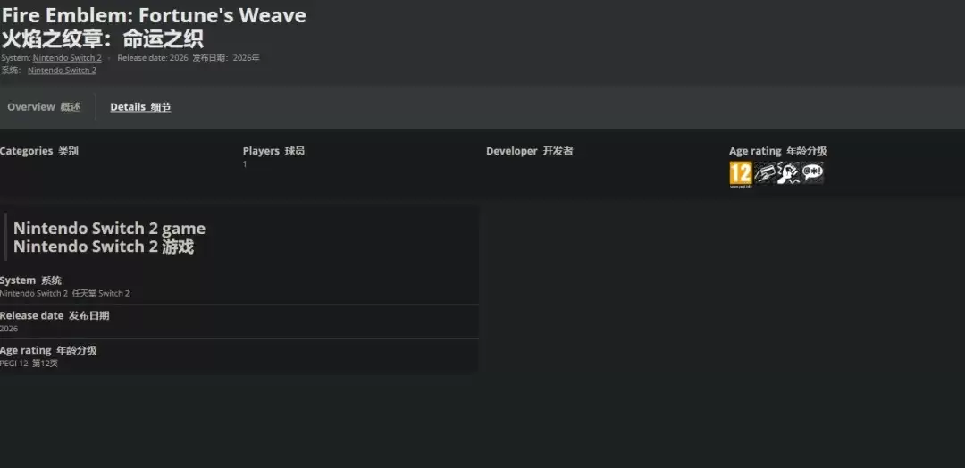 《斯普拉遁:涂击队》与《火焰纹章:万缕千丝》双双完成PEGI评级 或于夏季发售