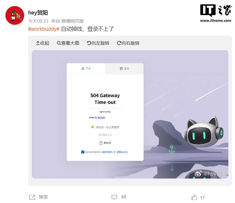 腾讯云就 WorkBuddy 龙虾登录异常致歉：已全部恢复，补偿 1000 Credits