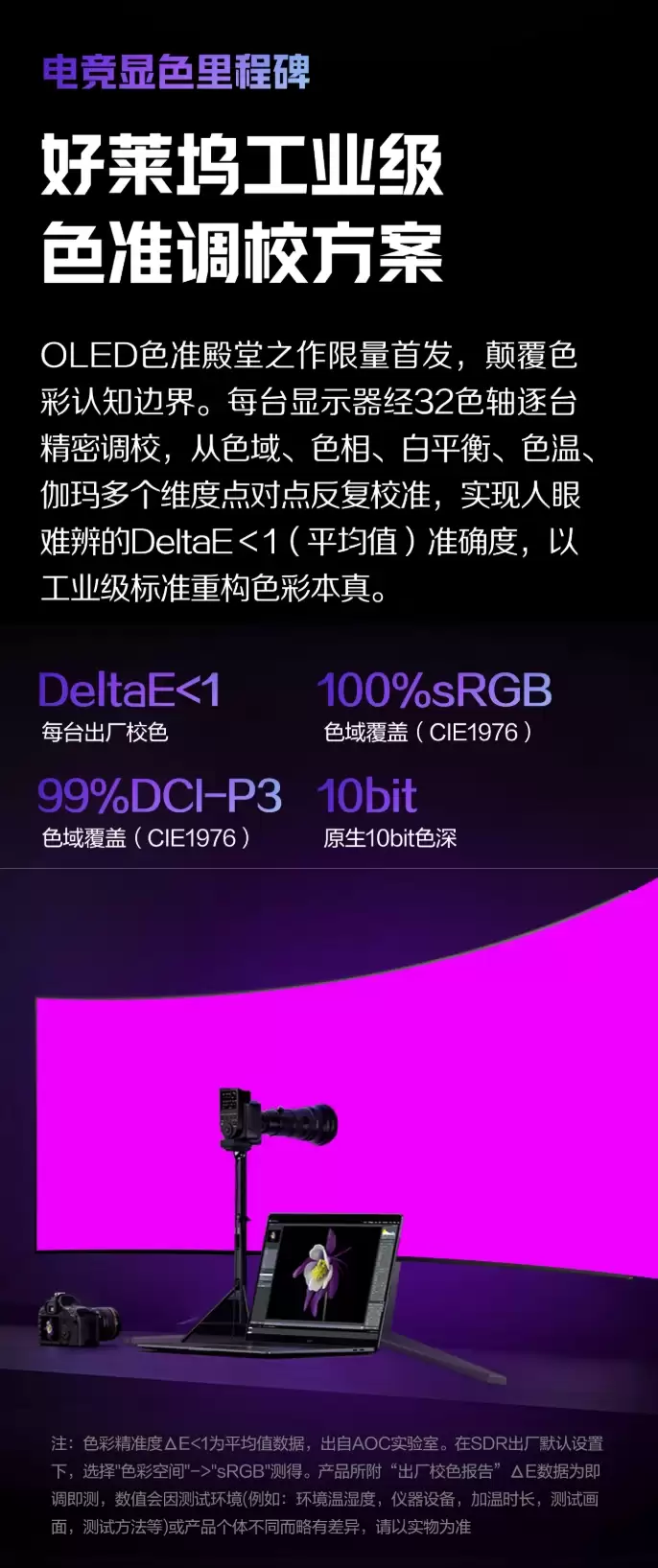 AOC 爱攻 AGP346UCSD 带鱼屏显示器开启预约：34 英寸 360Hz 3440*1440 QD-OLED 面板，6999 元