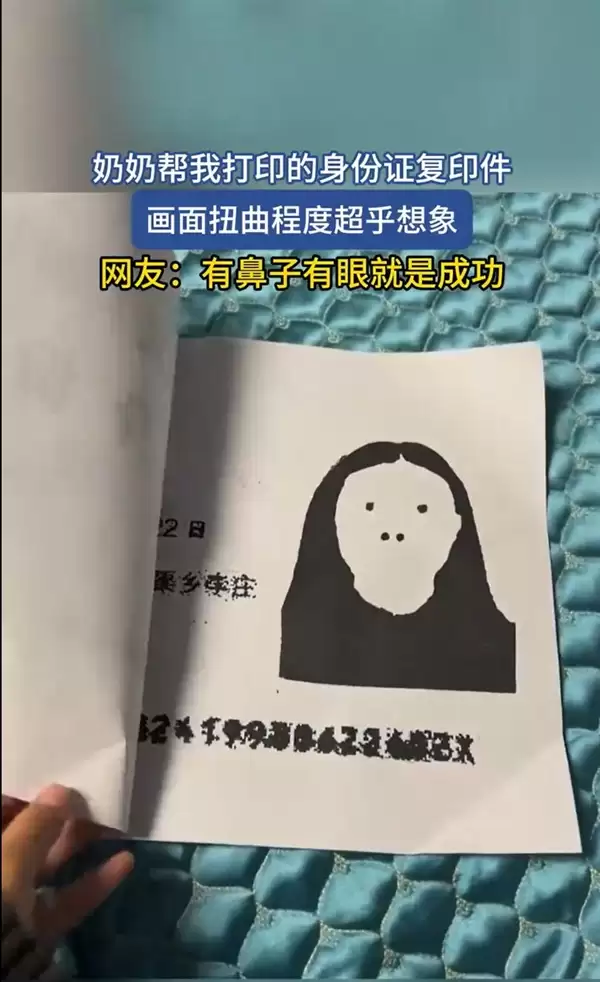 奶奶帮我打印的身份证复印件引爆全网欢笑 网友:有鼻子有眼就是成功