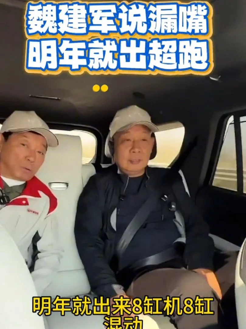 魏建军于东来合体直播:长城明年发布 V8 混动超跑,还有 GT3 级别赛车